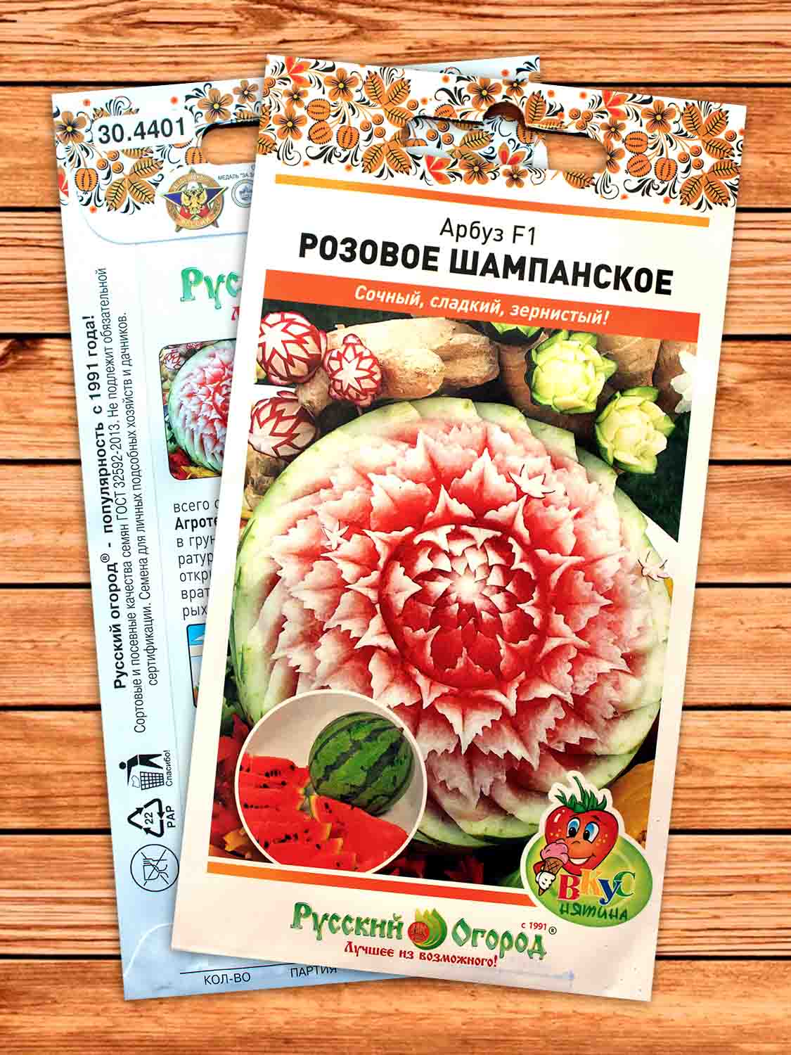 Арбуз Розовое Шампанское F1 5 шт. серия Вкуснятина