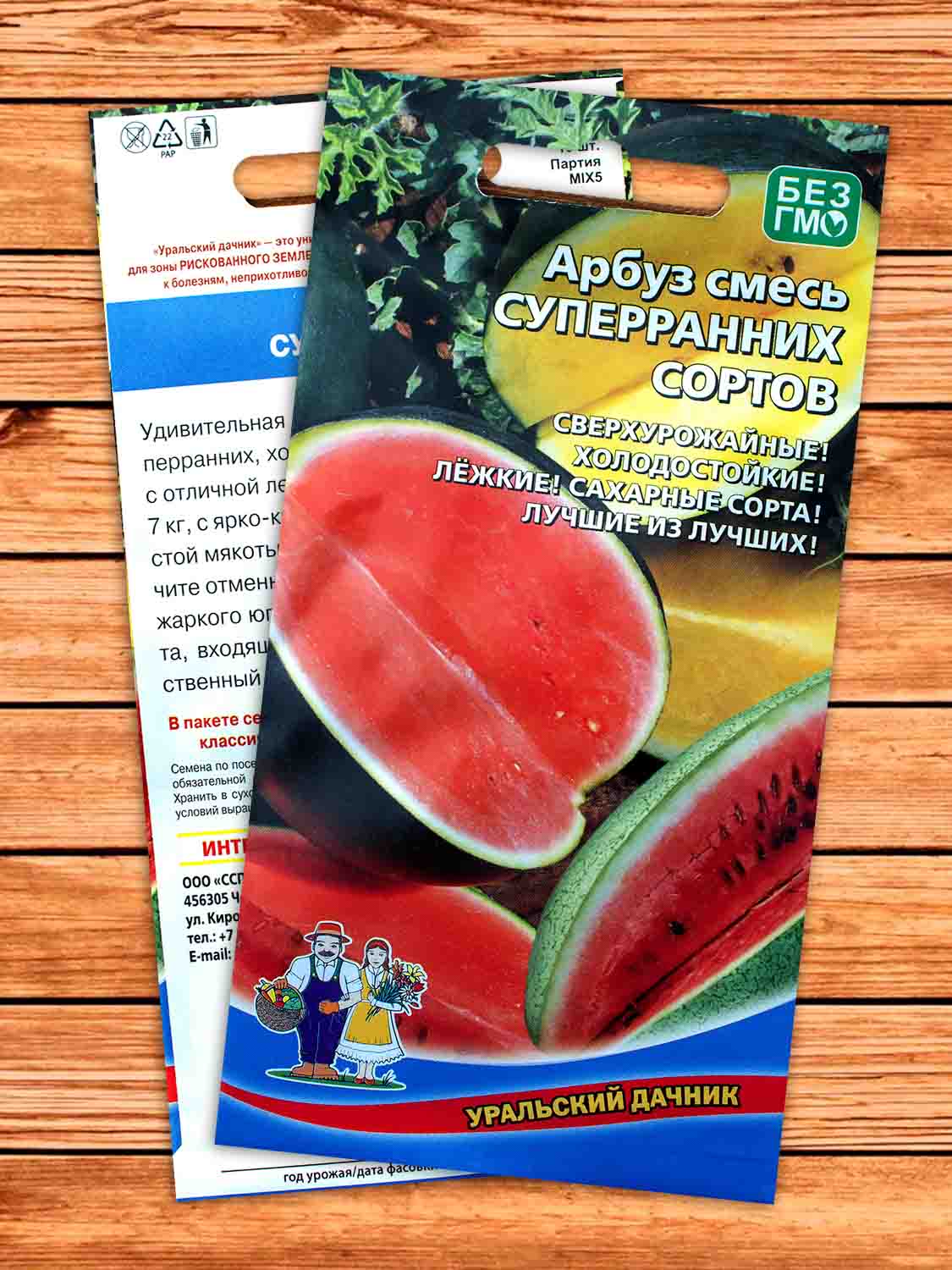 Арбуз Смесь Суперранних Сортов 10 шт.