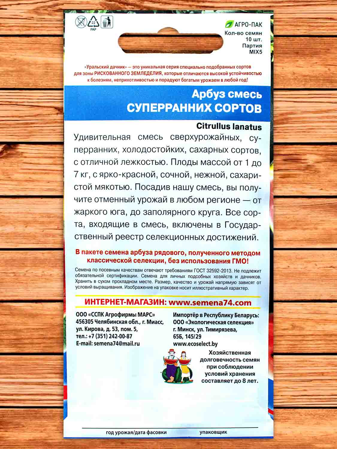Арбуз Смесь Суперранних Сортов 10 шт.