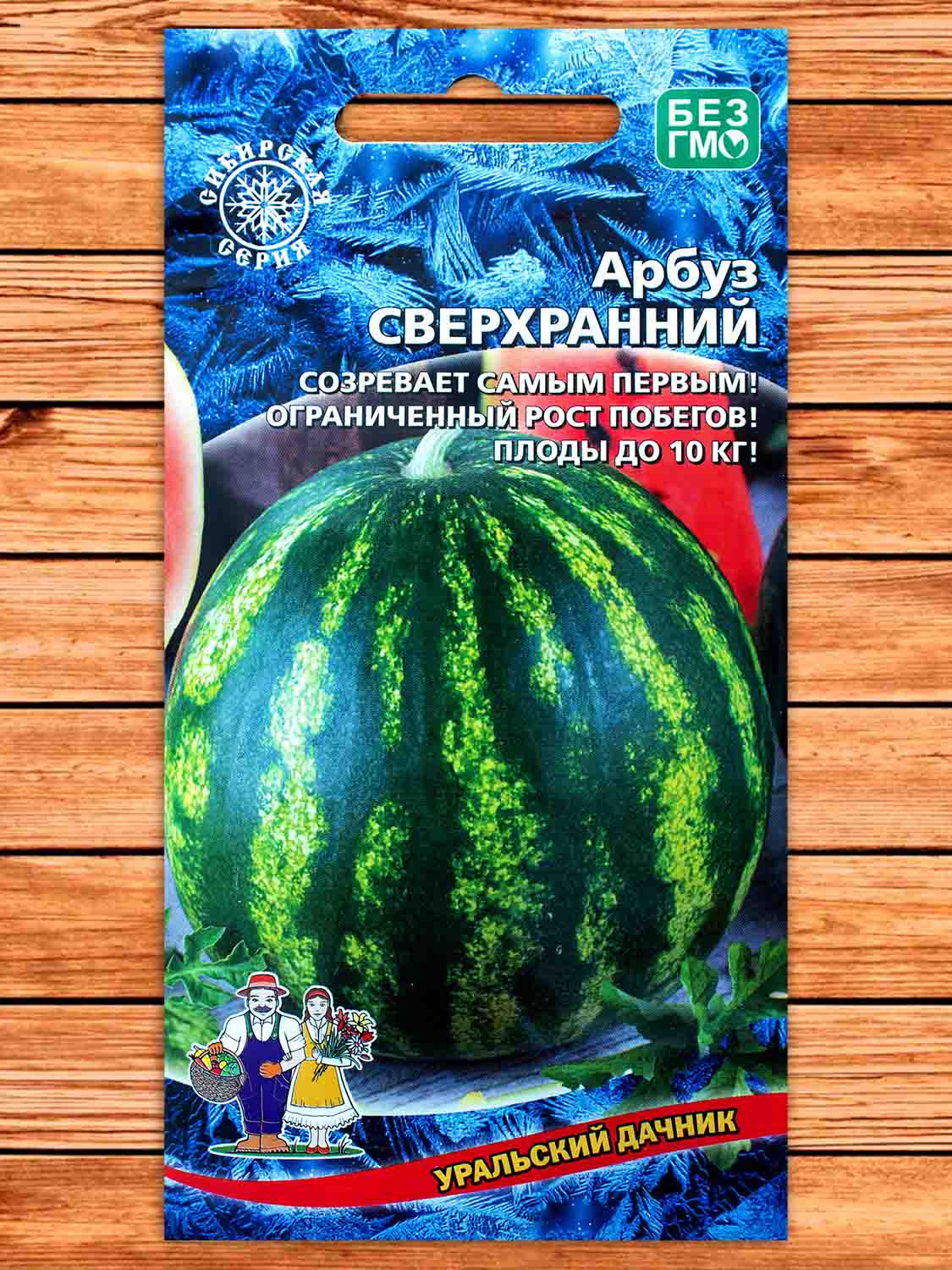 Арбуз Сверхранний 10 шт.