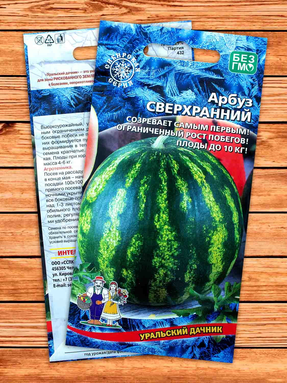 Арбуз Сверхранний 10 шт.