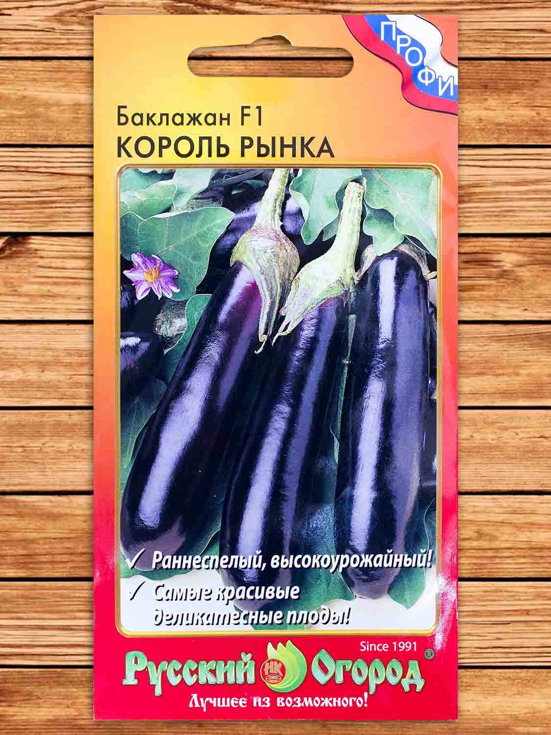 Баклажан Король Рынка F1 35 шт. серия ПРОФИ