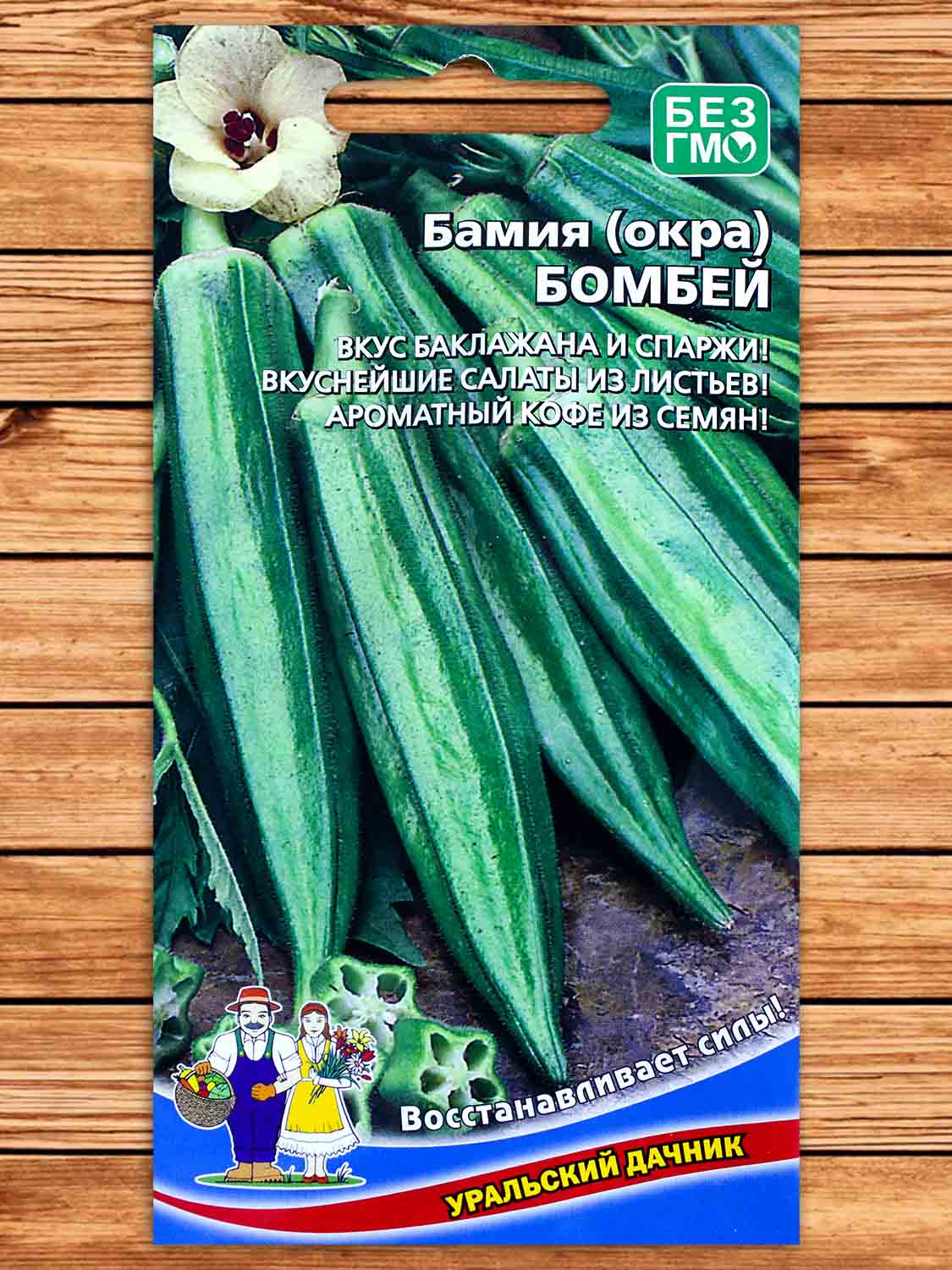 Бамия (окра) Бомбей 0,25 гр.