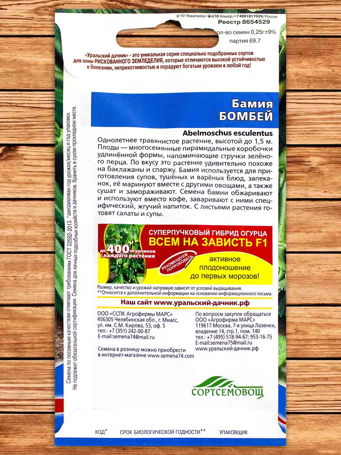 Бамия (окра) Бомбей 0,25 гр.
