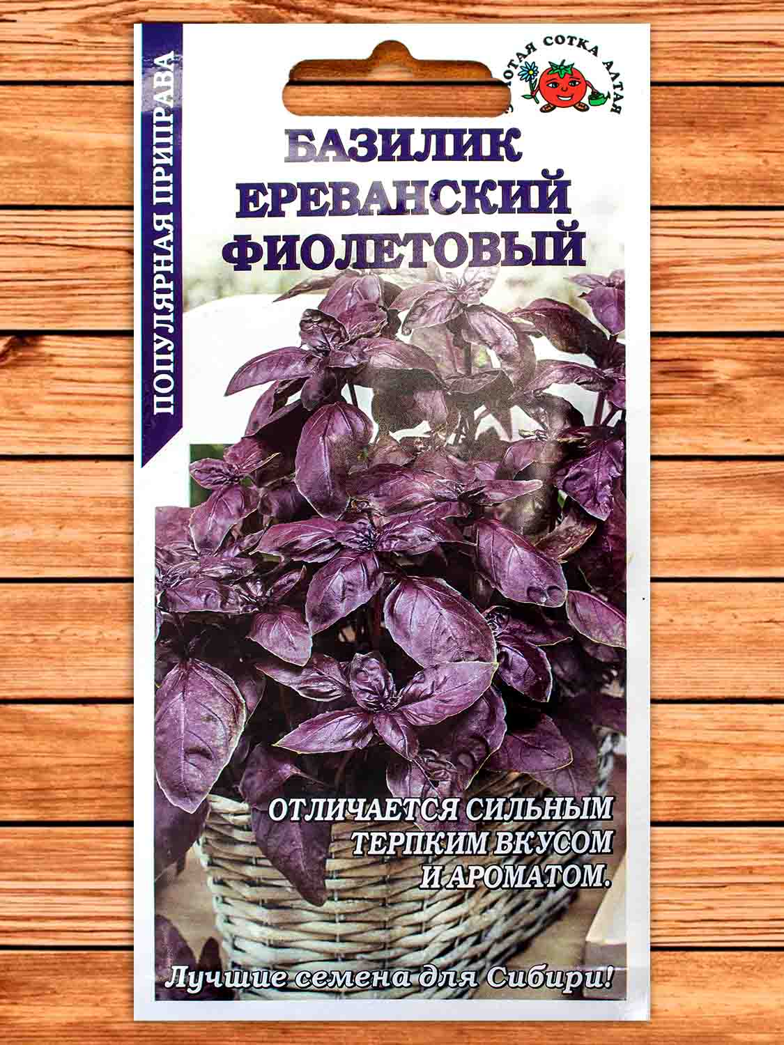 Базилик Ереванский фиолетовый 0,5 гр.