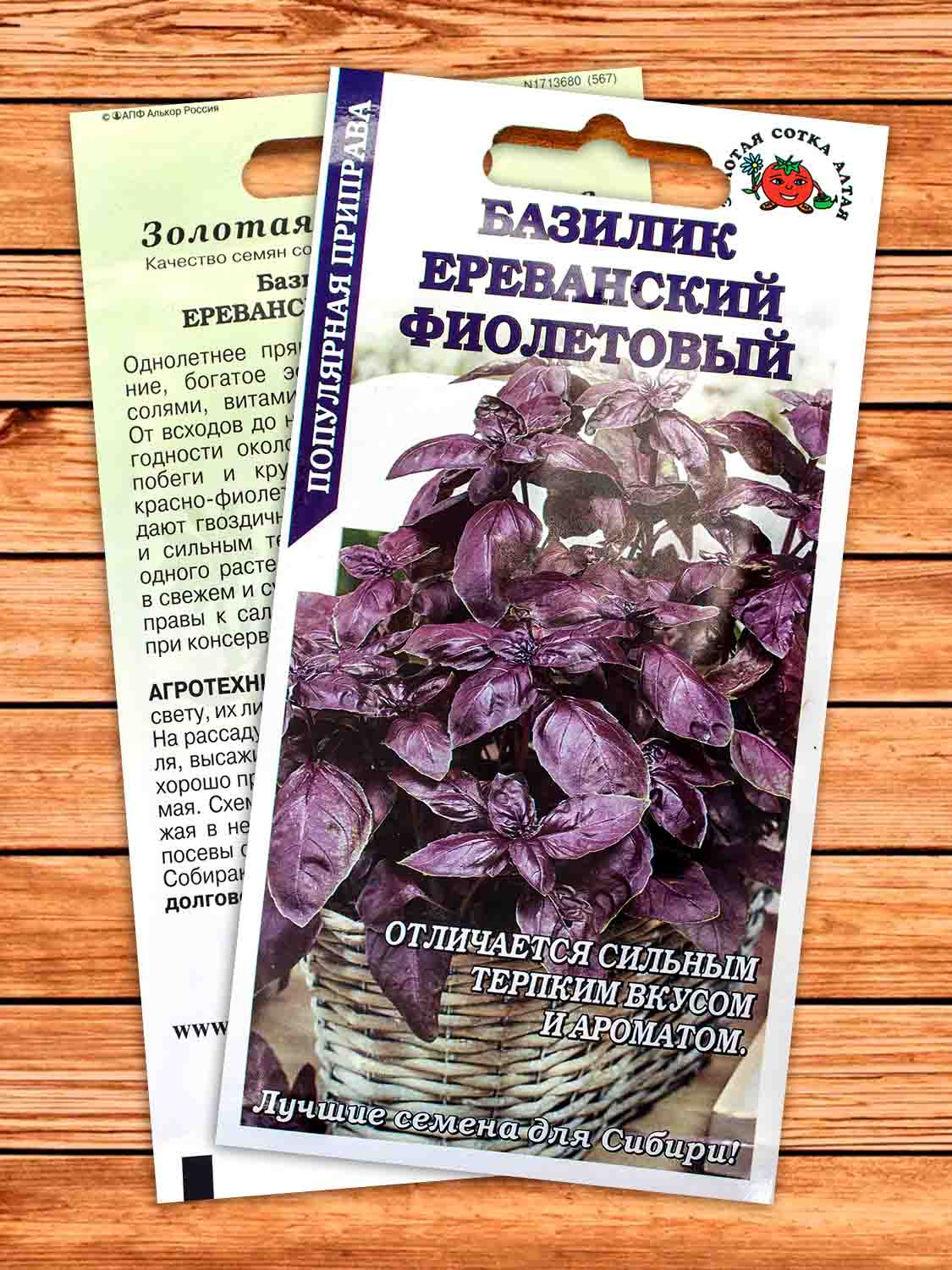 Базилик Ереванский фиолетовый 0,5 гр.