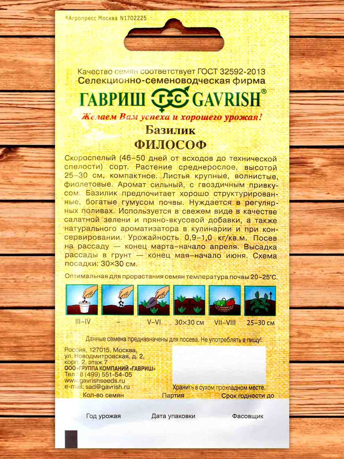 Базилик Философ 0,3  гр. серия от Автора