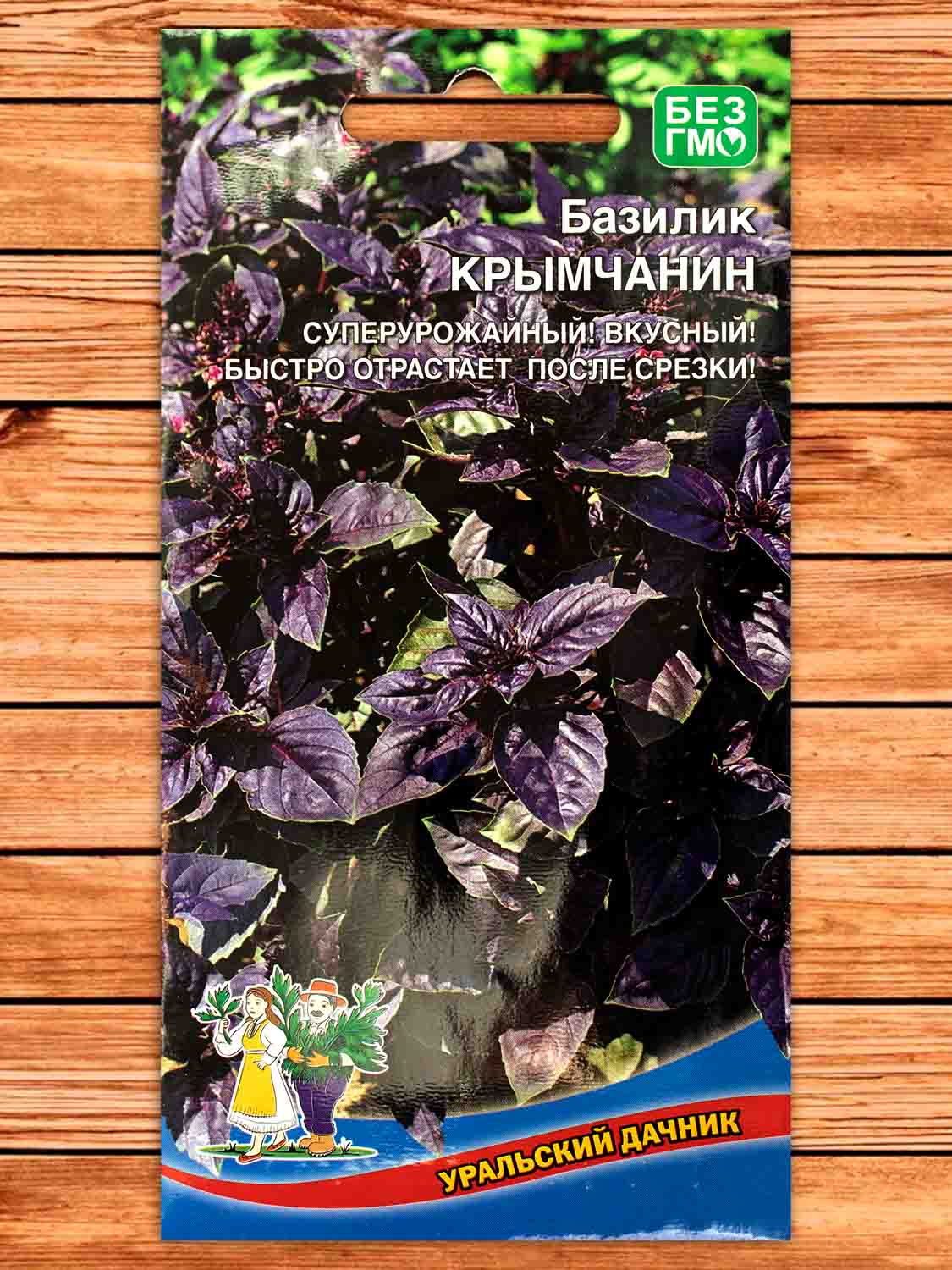 Базилик Крымчанин (фиолетовый) 0,25 гр.