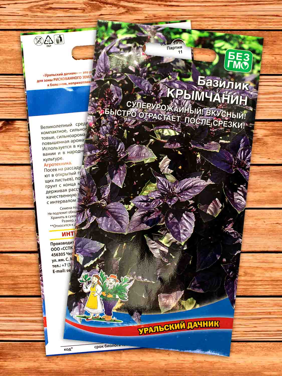 Базилик Крымчанин (фиолетовый) 0,25 гр.