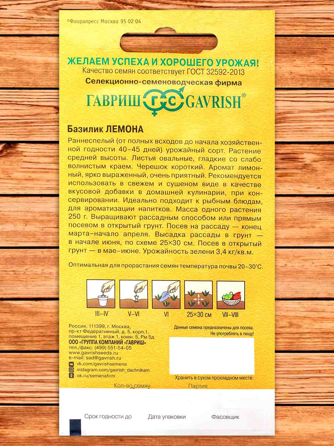 Базилик Лемона 0,1 гр. Голландия