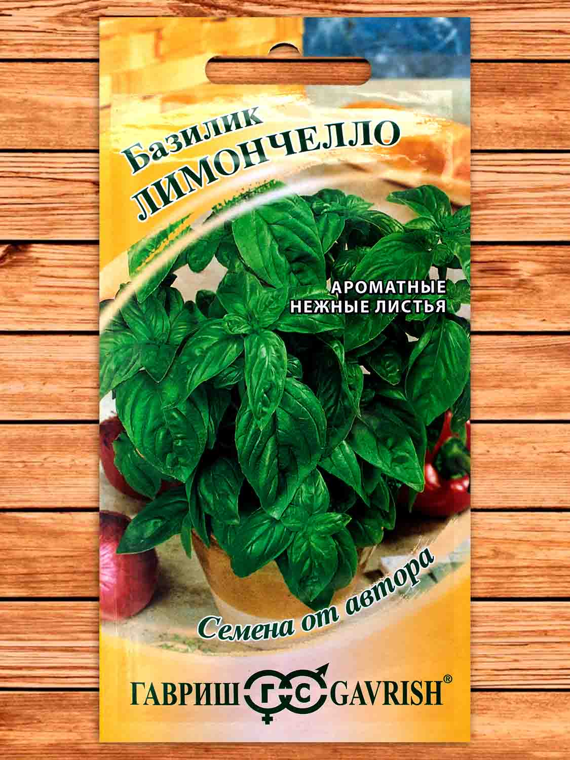 Базилик Лимончелло (лимонный) 0,2 гр. серия от Автора