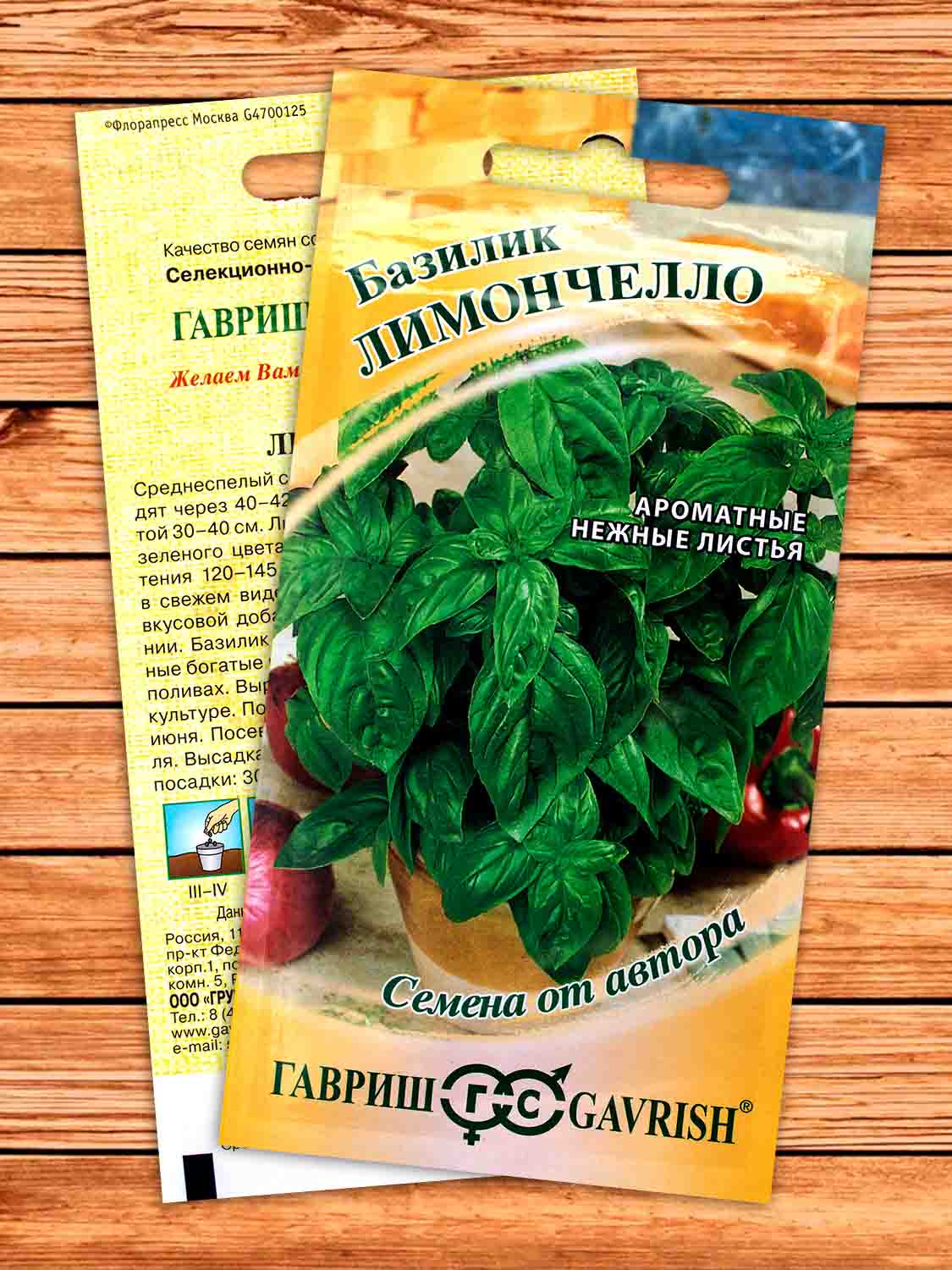 Базилик Лимончелло (лимонный) 0,2 гр. серия от Автора