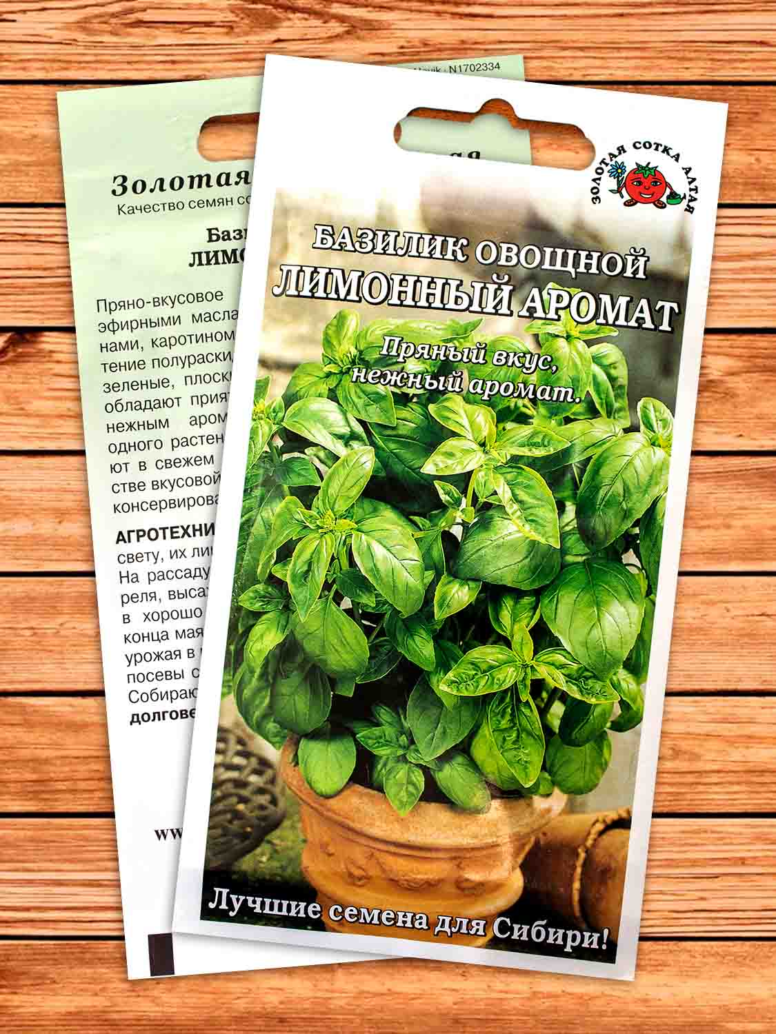 Базилик Лимонный Аромат 0,5 гр.