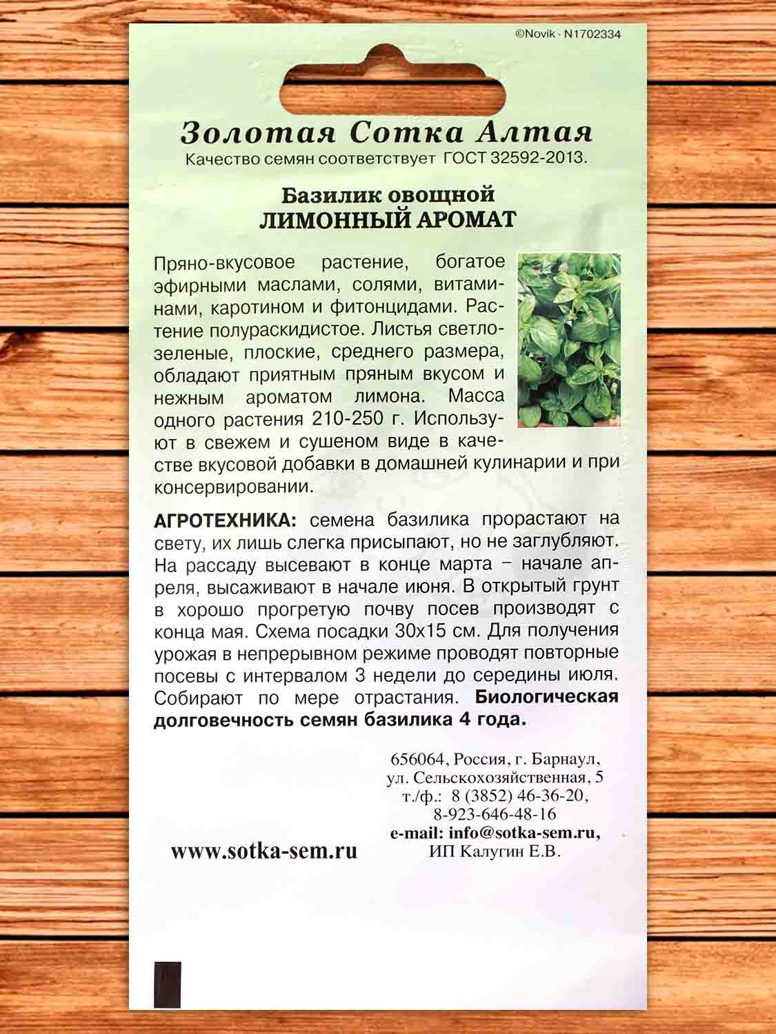 Базилик Лимонный Аромат 0,5 гр.