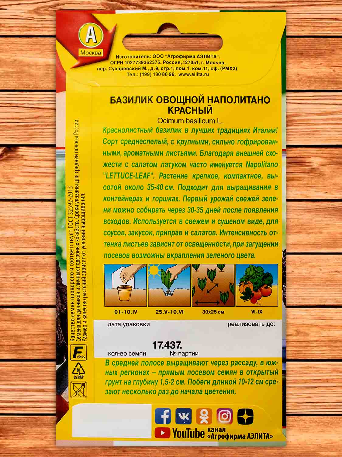 Базилик Овощной Наполитано красный 0,1 гр.