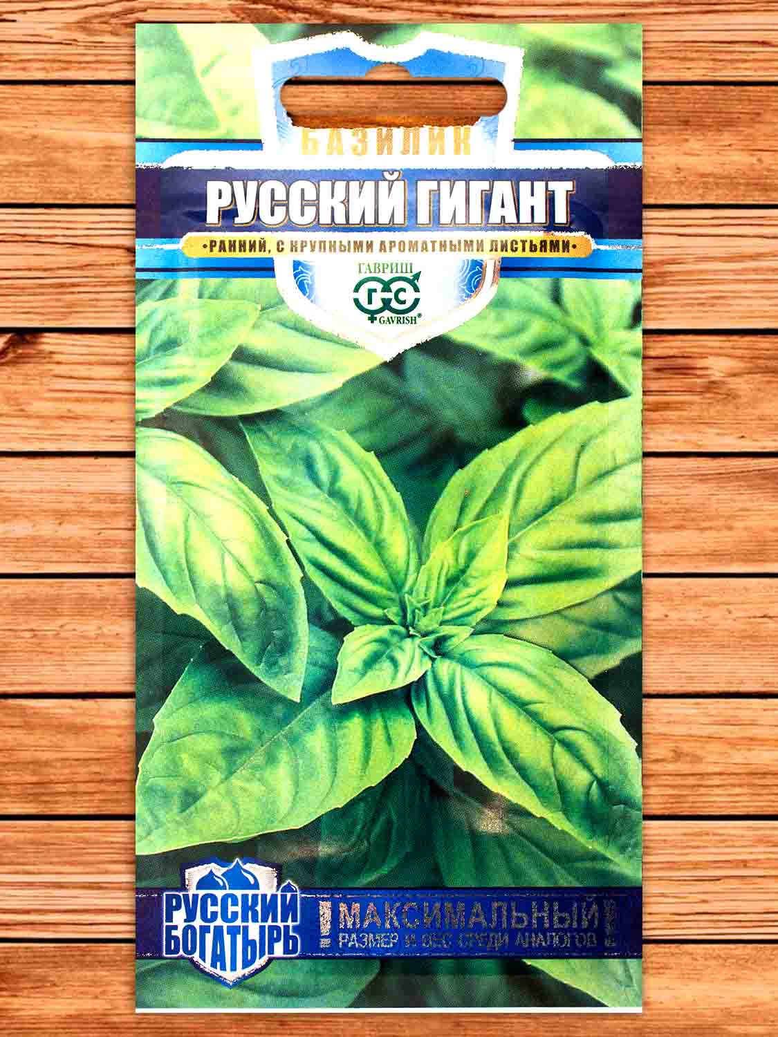 Базилик Русский Гигант, зеленый 0,1 гр. серия Русский богатырь