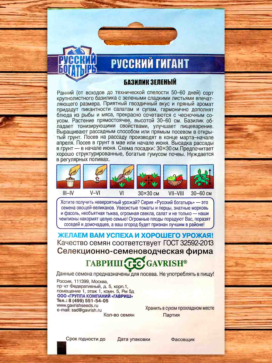 Базилик Русский Гигант, зеленый 0,1 гр. серия Русский богатырь
