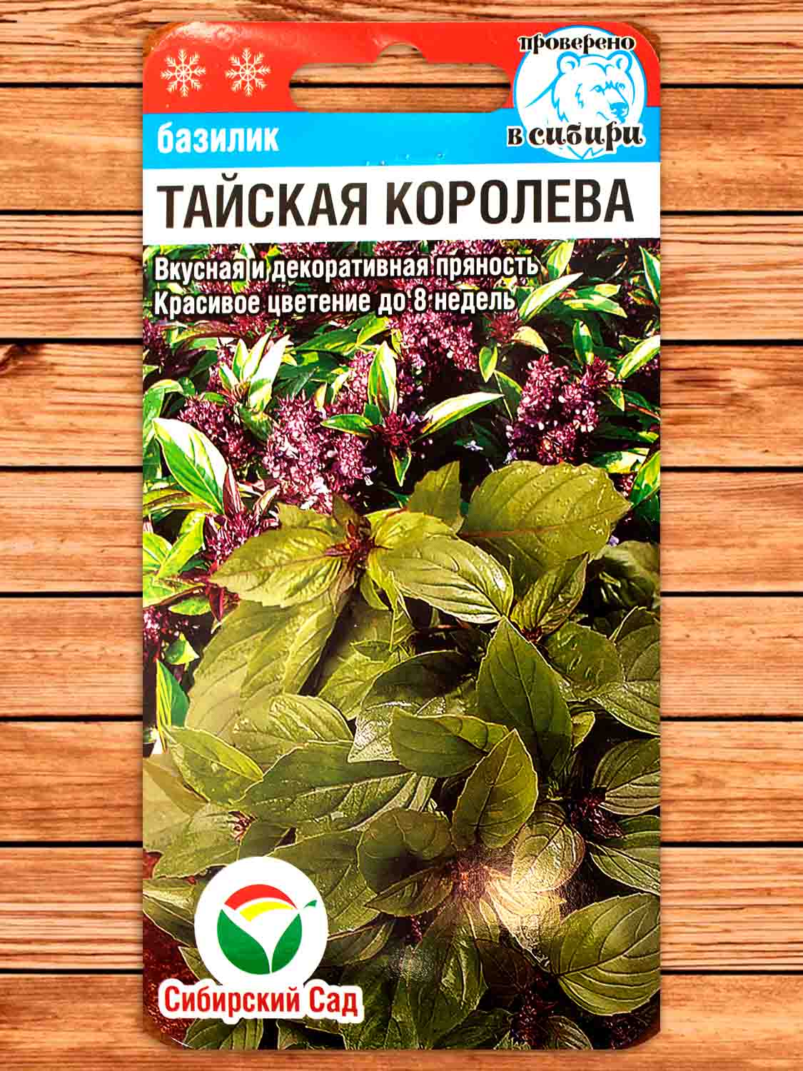Базилик Тайская Королева 0,5 гр.