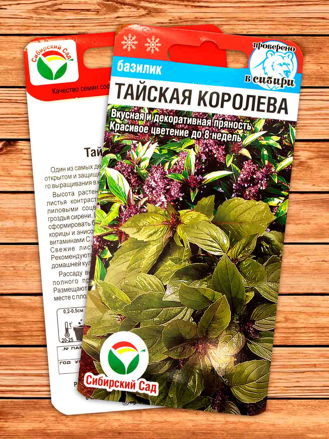 Базилик Тайская Королева 0,5 гр.
