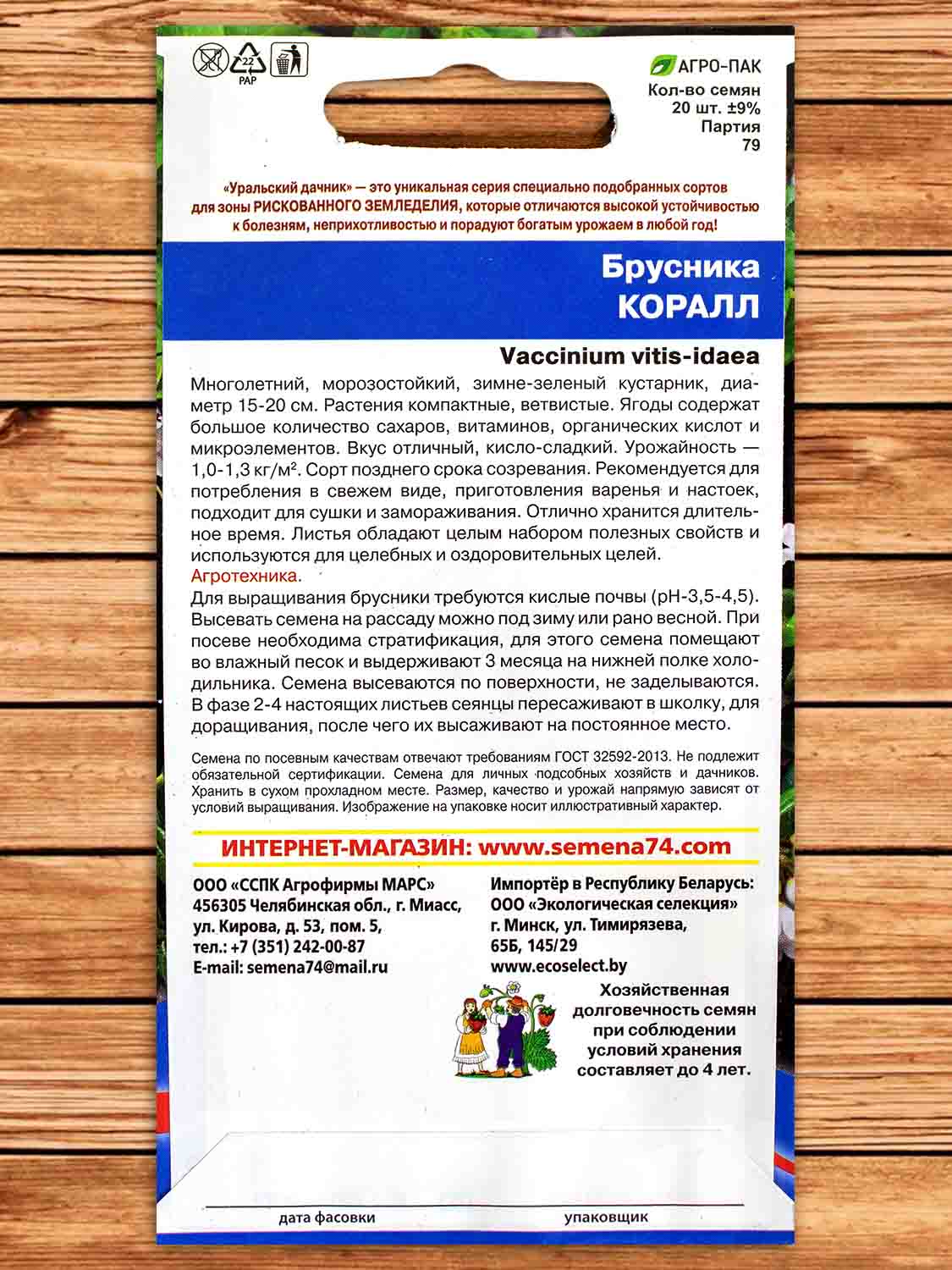 Брусника Коралл 20 шт.