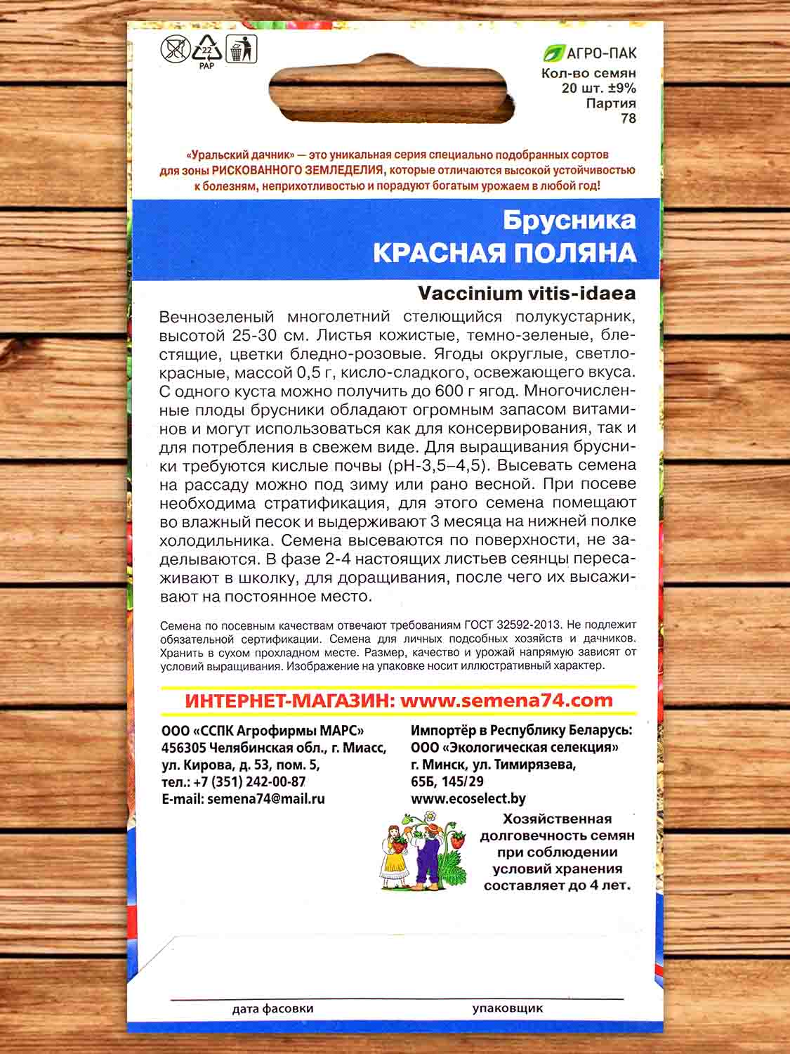 Брусника Красная Поляна 20 шт.