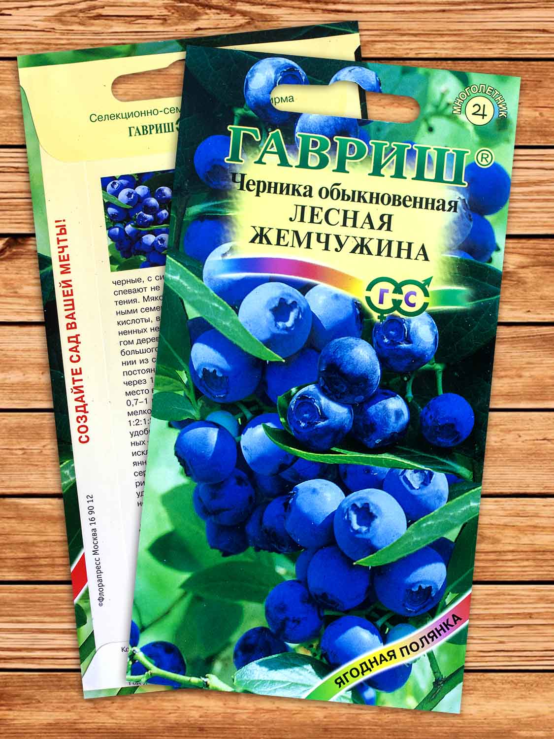 Черника обыкновенная Лесная Жемчужина 30 шт.