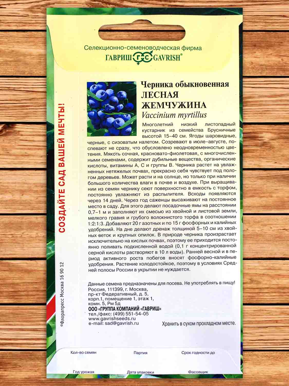Черника обыкновенная Лесная Жемчужина 30 шт.