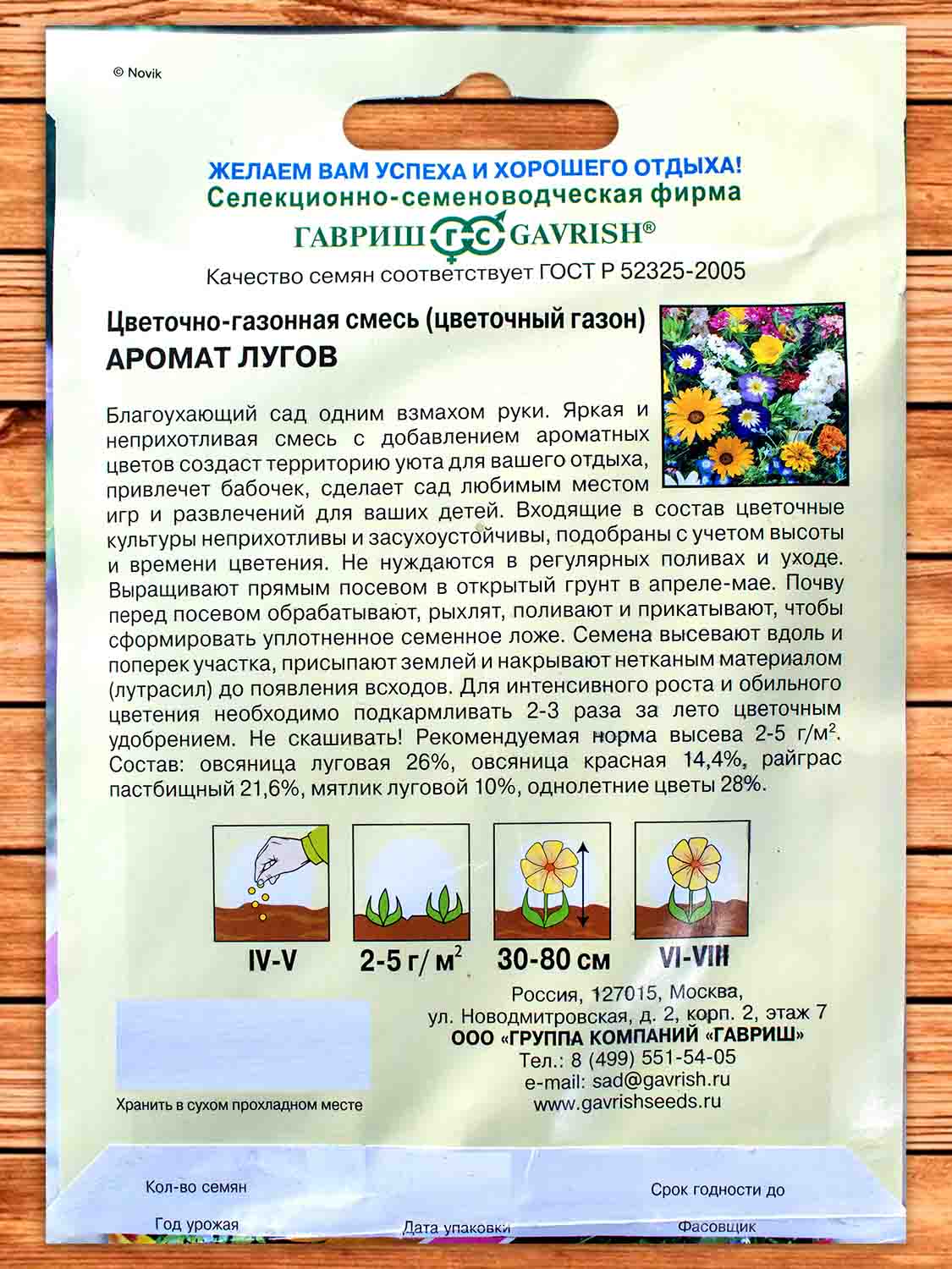 Цветочный газон Аромат лугов 30 гр.