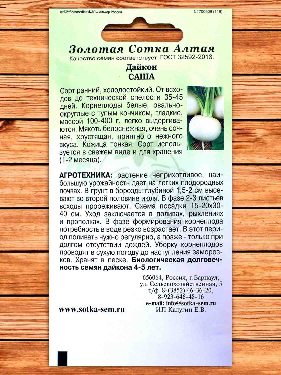 Дайкон Саша 1 гр.