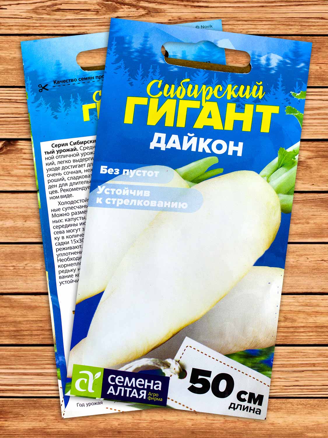 Дайкон Сибирский Гигант 1 гр. серия Сибирские Гиганты!