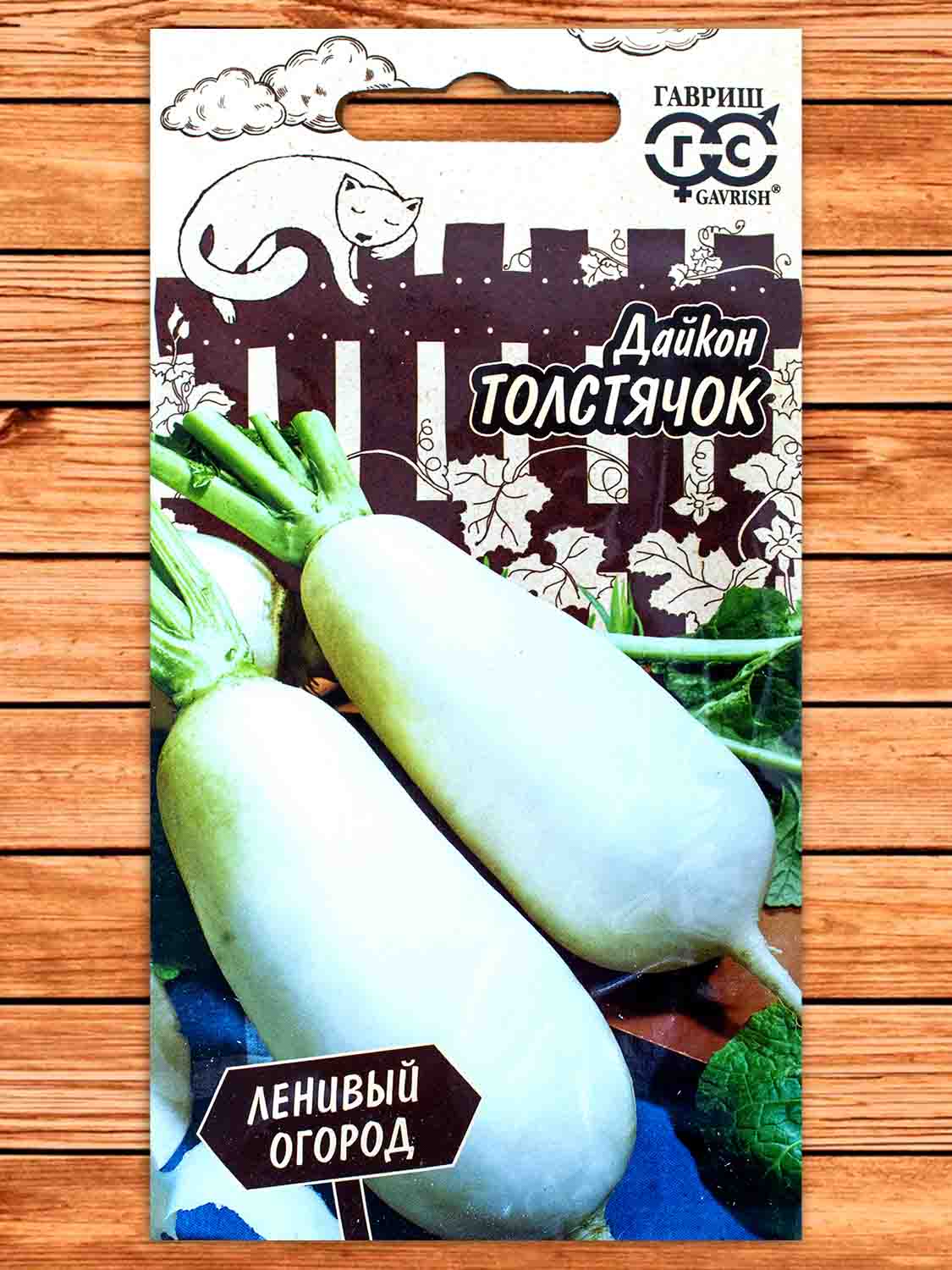 Дайкон Толстячок 1 гр. серия Ленивый огород