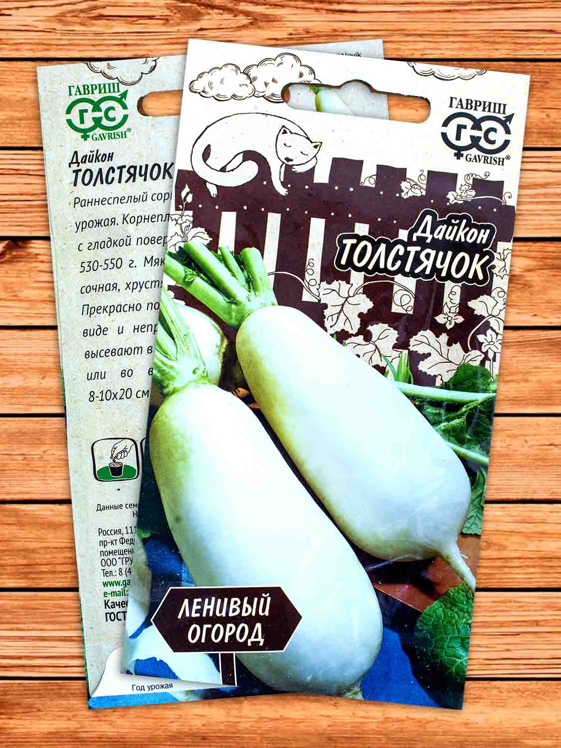 Дайкон Толстячок 1 гр. серия Ленивый огород