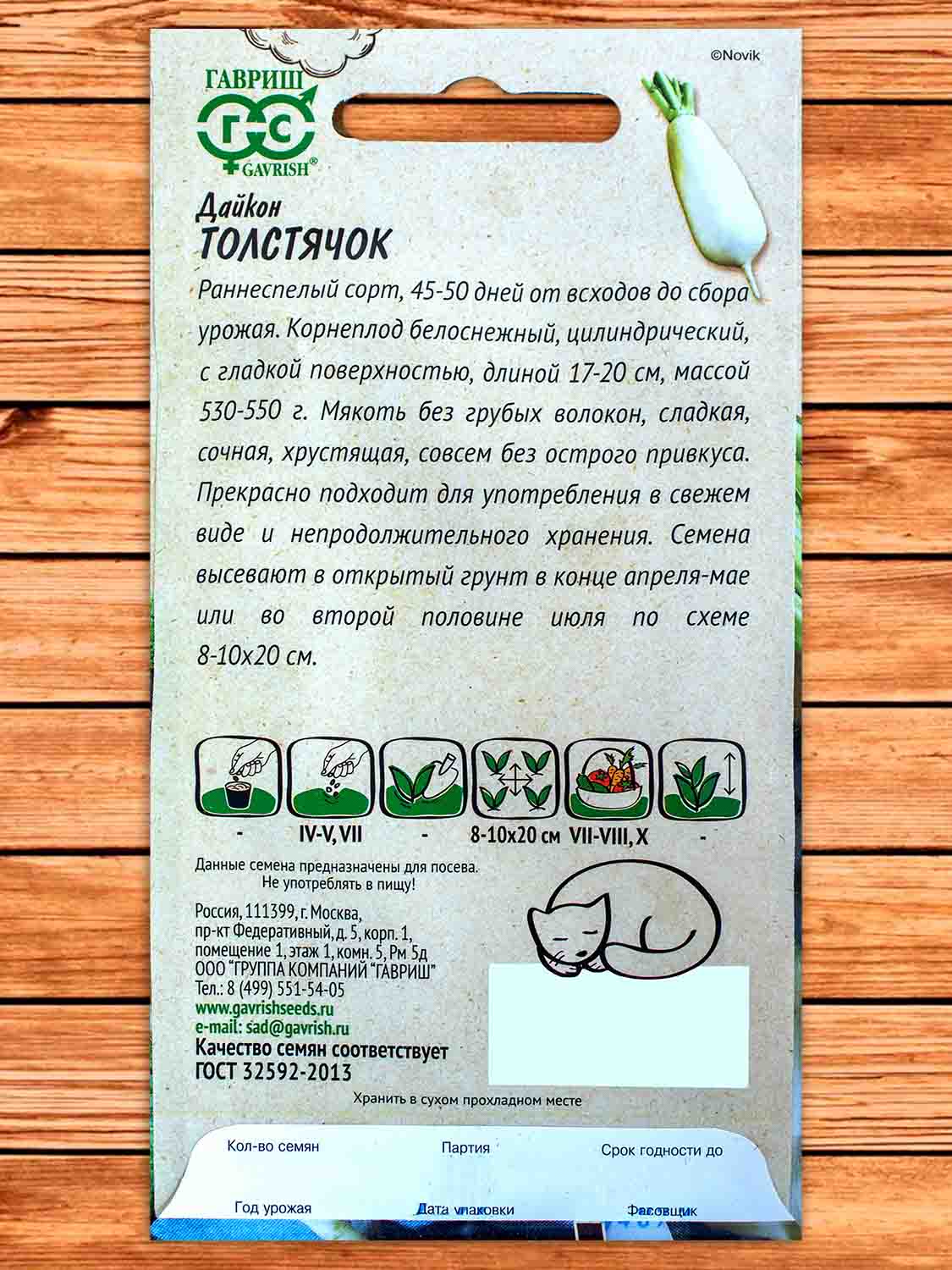 Дайкон Толстячок 1 гр. серия Ленивый огород