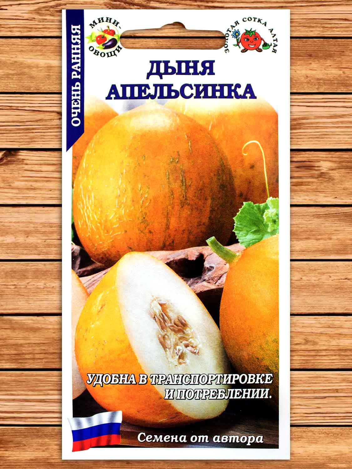 Дыня Апельсинка (мини-овощи) 0,3 гр.