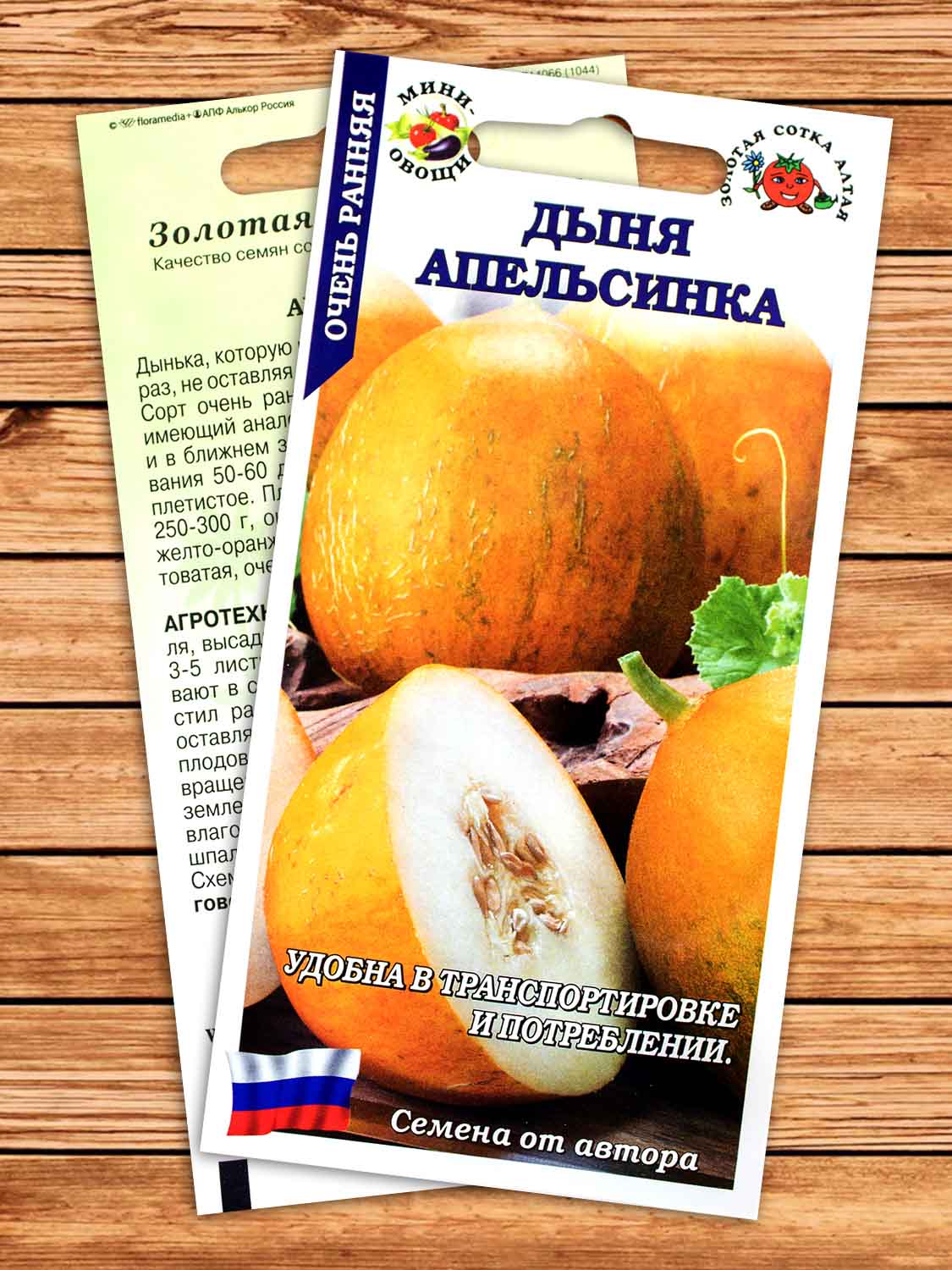 Дыня Апельсинка (мини-овощи) 0,3 гр.