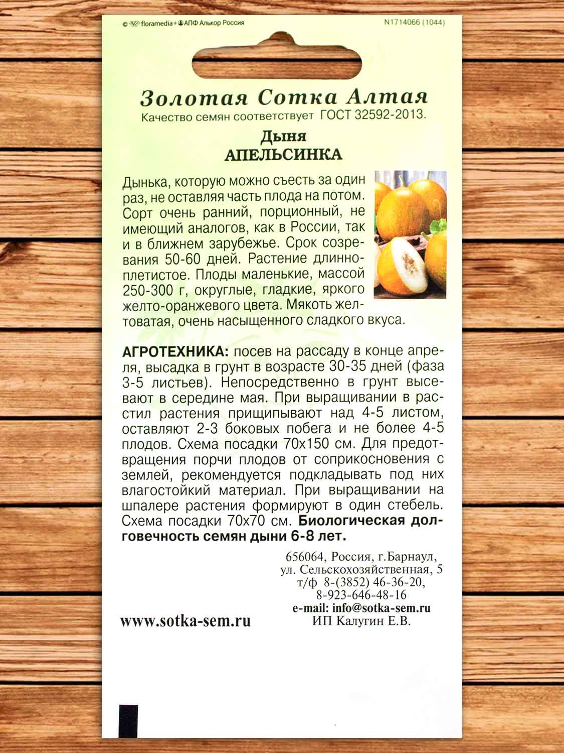 Дыня Апельсинка (мини-овощи) 0,3 гр.