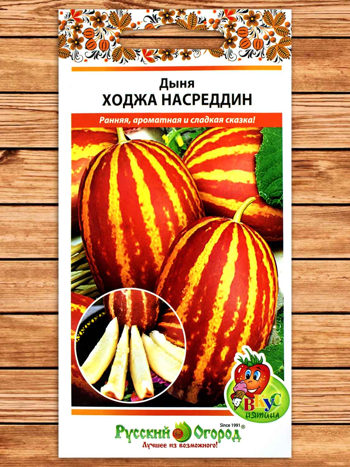 Дыня Ходжа Насреддин 5 шт. серия Вкуснятина