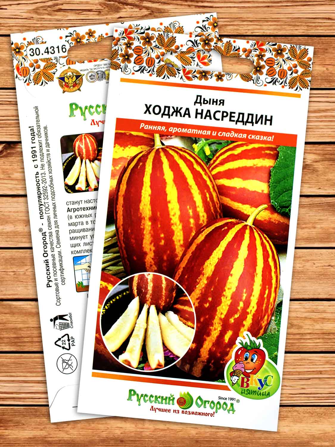 Дыня Ходжа Насреддин 5 шт. серия Вкуснятина