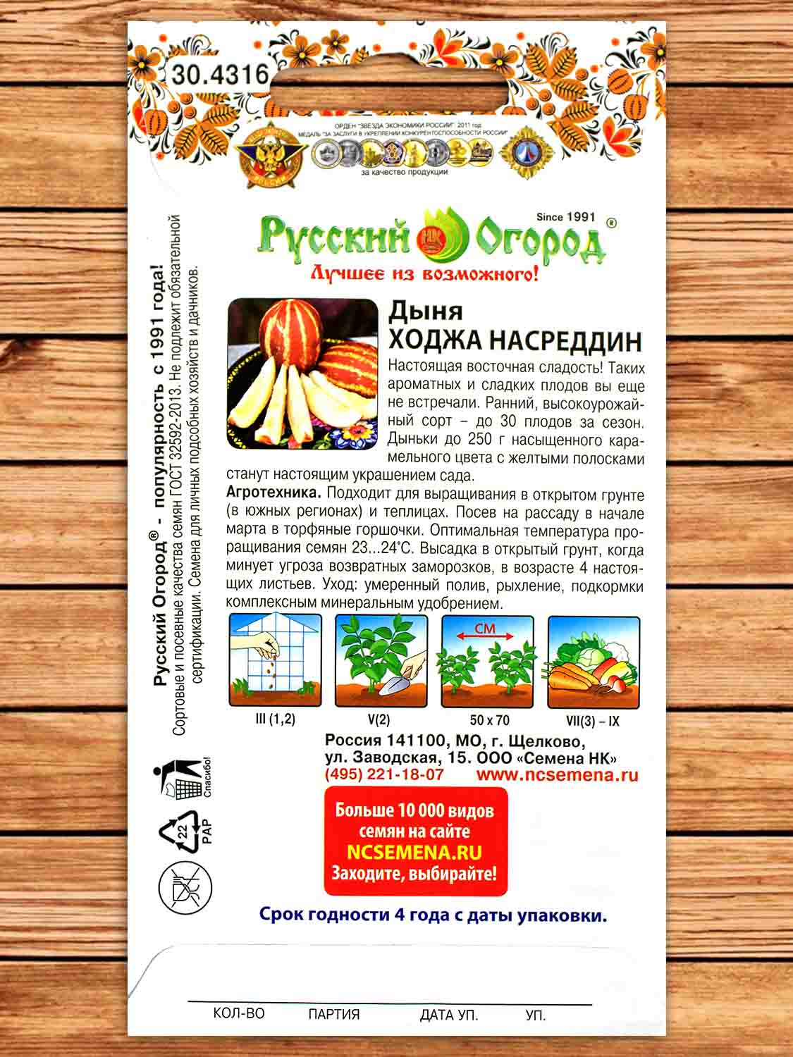 Дыня Ходжа Насреддин 5 шт. серия Вкуснятина