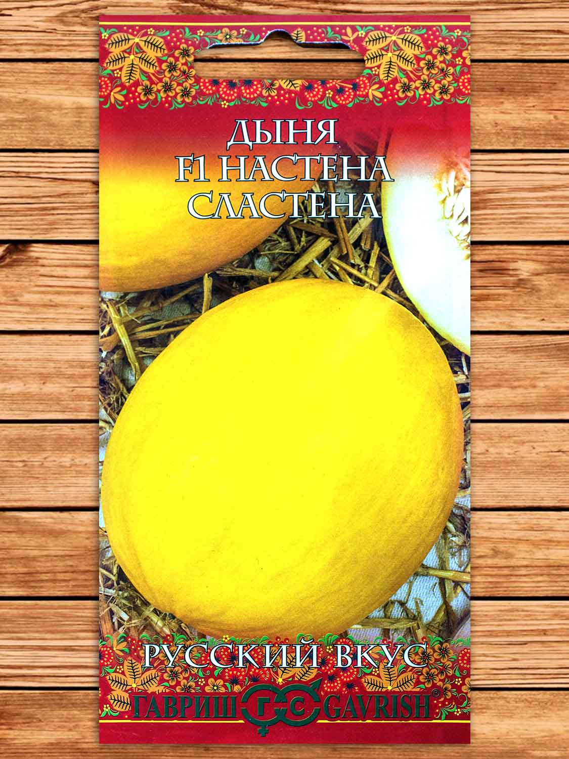 Дыня Настена Сластена 0,3 гр. серия Русский вкус!