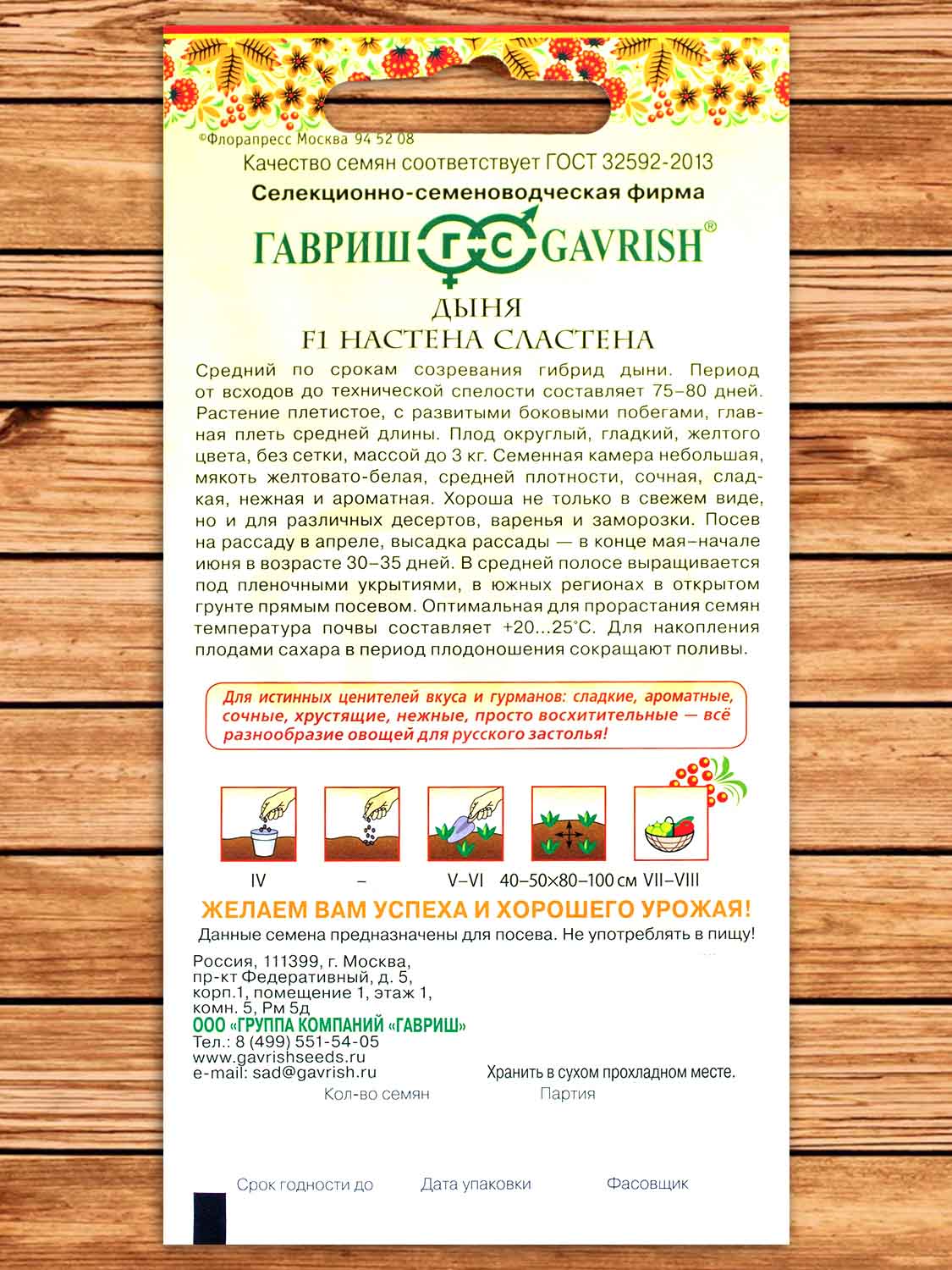 Дыня Настена Сластена 0,3 гр. серия Русский вкус!