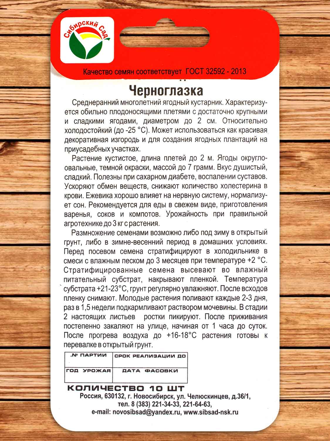 Ежевика Черноглазка 10 шт.