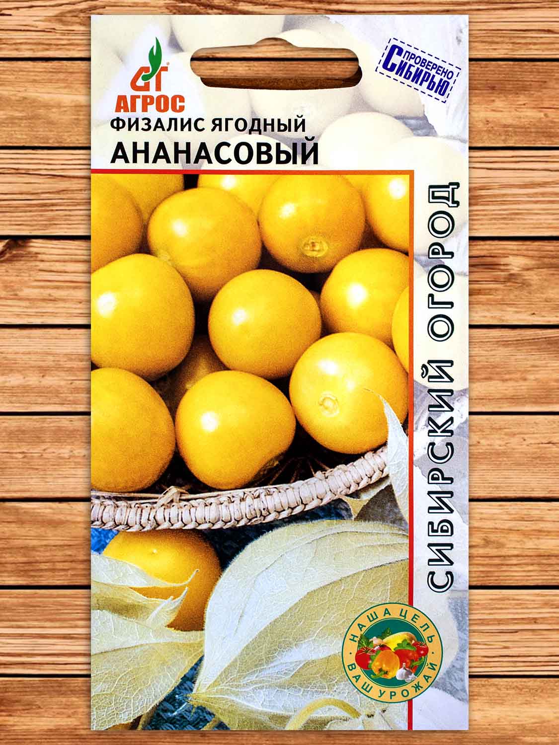 Физалис Ананасовый (Ягодный) 0,1 гр.