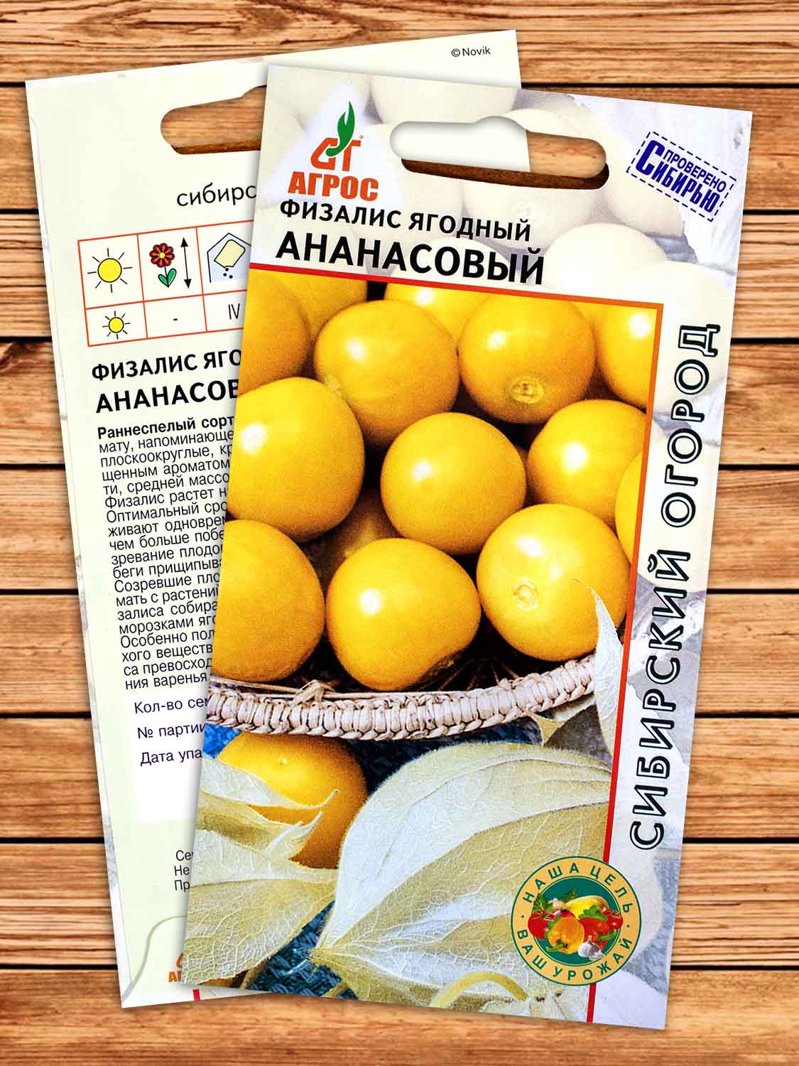 Физалис Ананасовый (Ягодный) 0,1 гр.