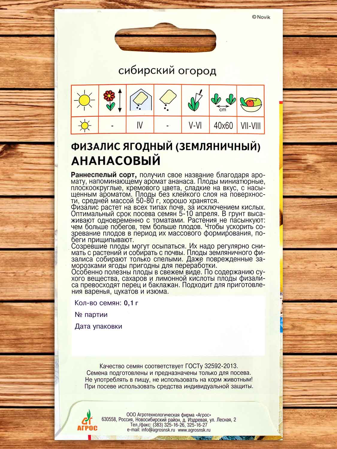Физалис Ананасовый (Ягодный) 0,1 гр.