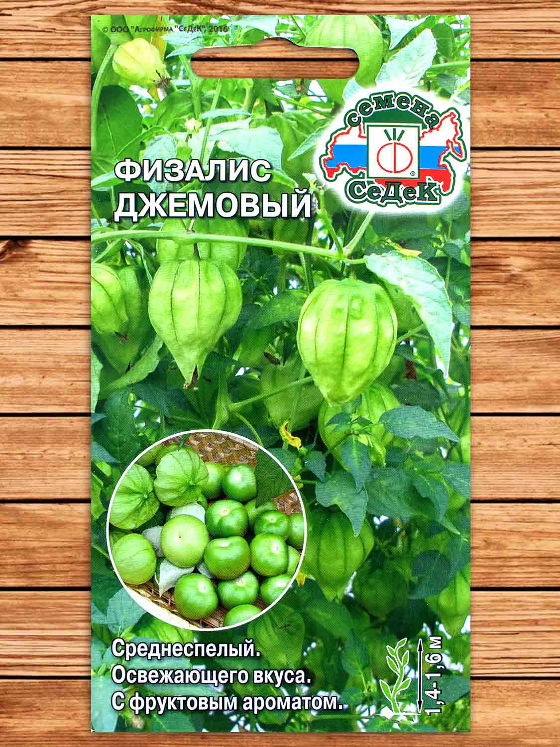 Физалис Джемовый 0,1 гр.