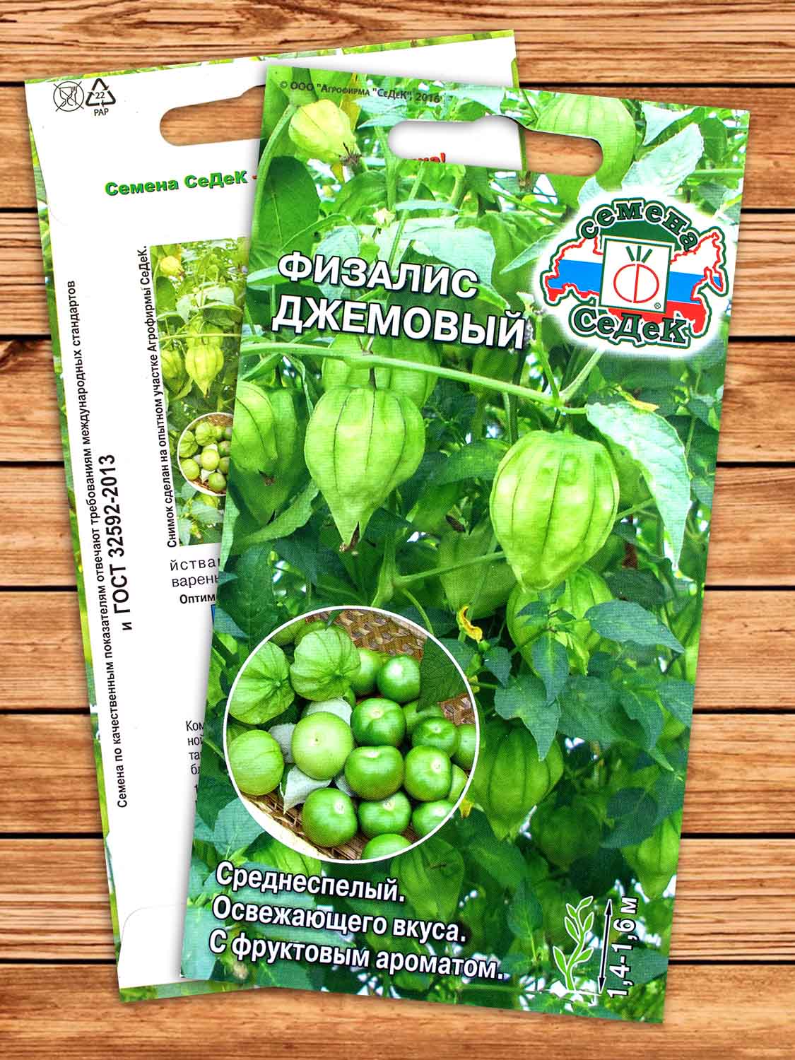 Физалис Джемовый 0,1 гр.
