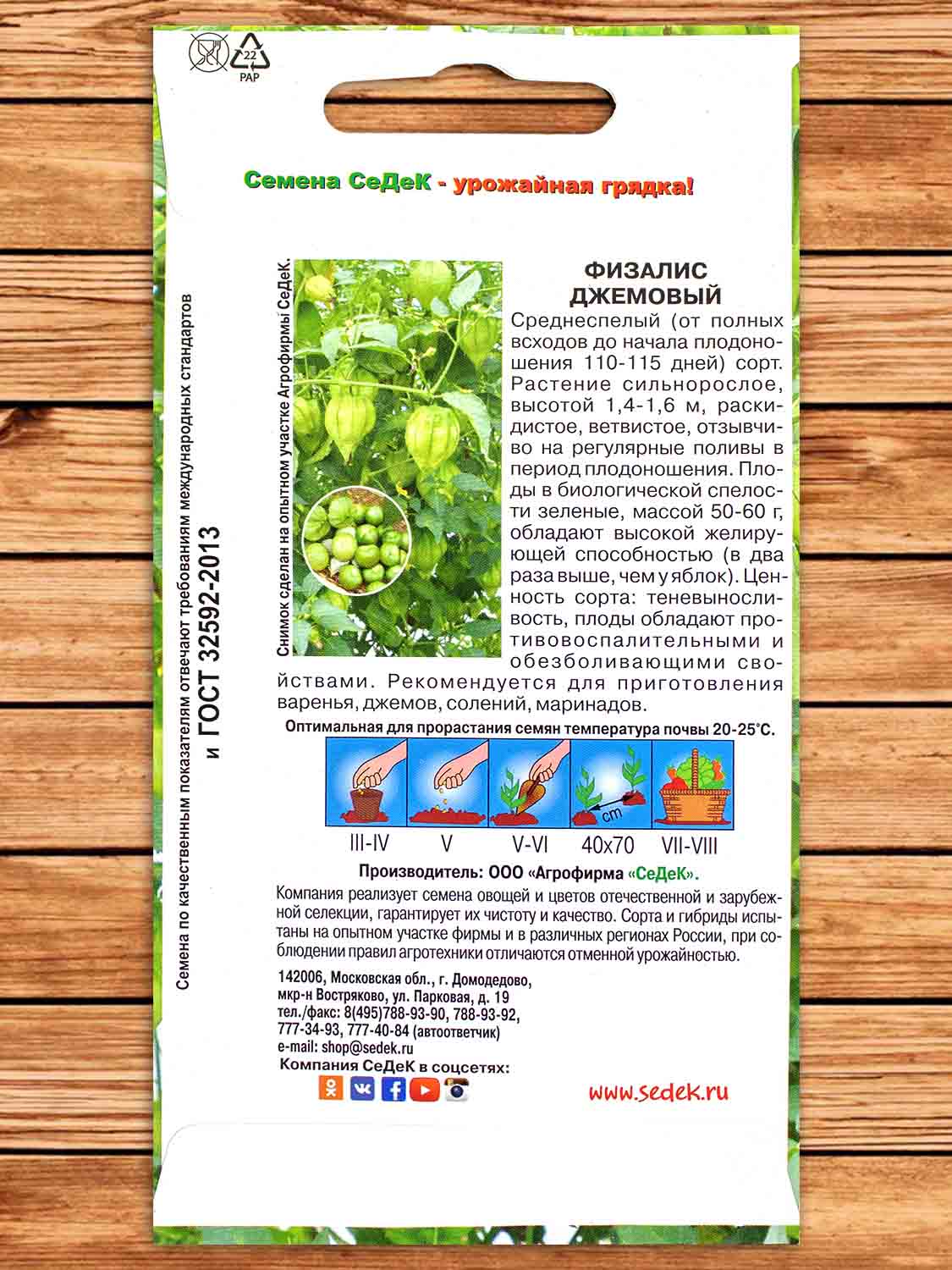 Физалис Джемовый 0,1 гр.