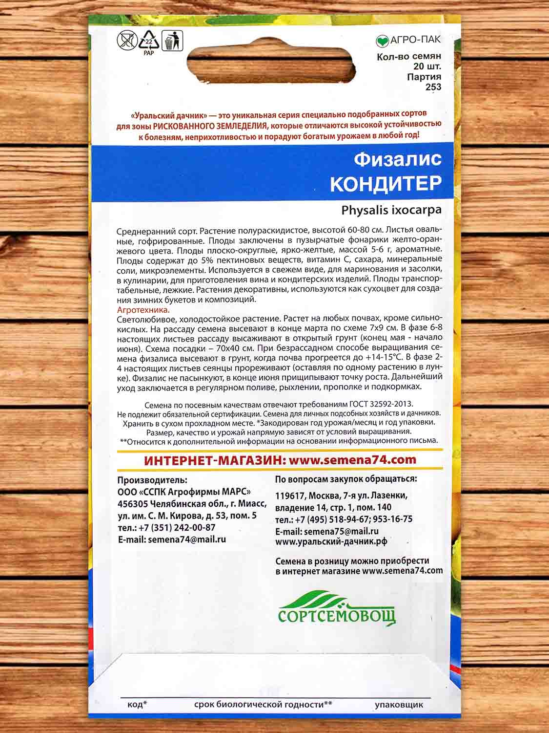 Физалис Кондитер  20 шт.