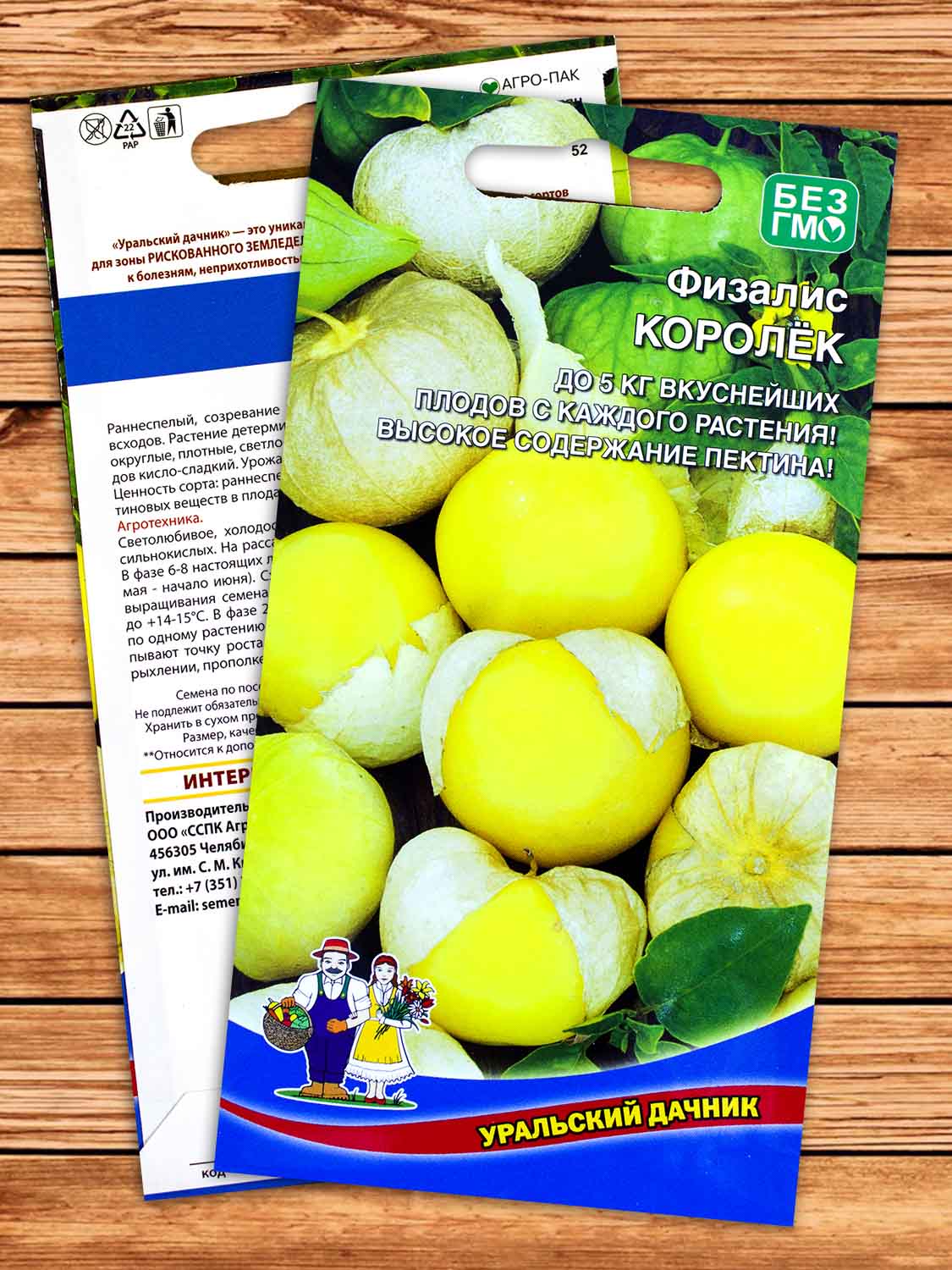 Физалис Королек 20 шт.